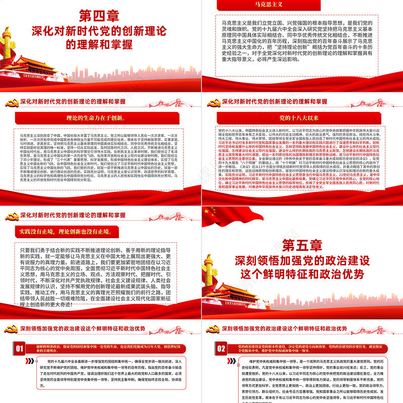 八论学习贯彻党的十九届六中全会精神PPT六中全会公报与决议论述合集党课课件