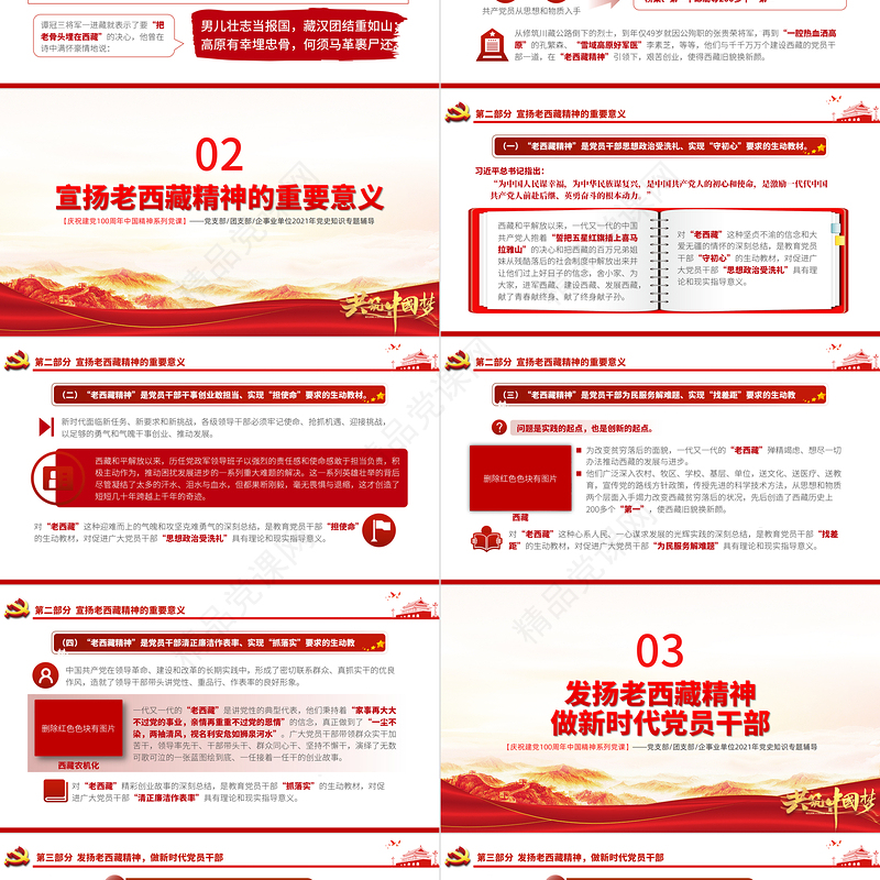 弘扬老西藏精神PPT特别能吃苦战斗忍耐团结奉献建设团结富裕文明和谐美丽的社会主义现代化新西藏党课