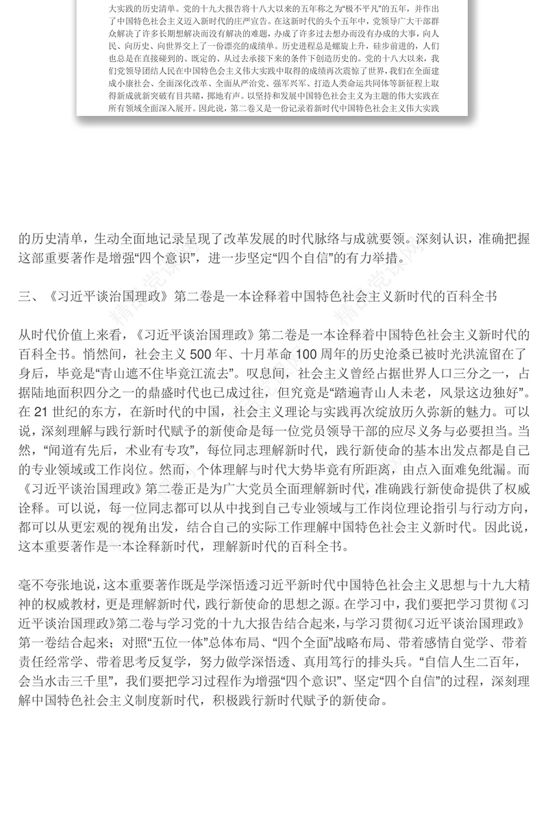 《习近平谈治国理政》第二卷学习体会(范文1)