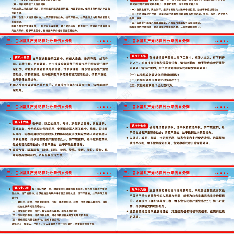 2024《中国共产党纪律处分条例》解读PPT红色华美全面加强党的纪律建设党课