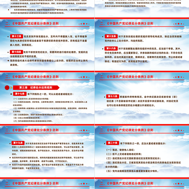 2024《中国共产党纪律处分条例》解读PPT红色华美全面加强党的纪律建设党课