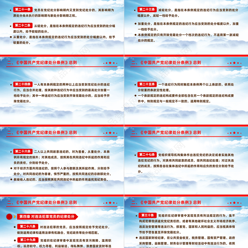 2024《中国共产党纪律处分条例》解读PPT红色华美全面加强党的纪律建设党课