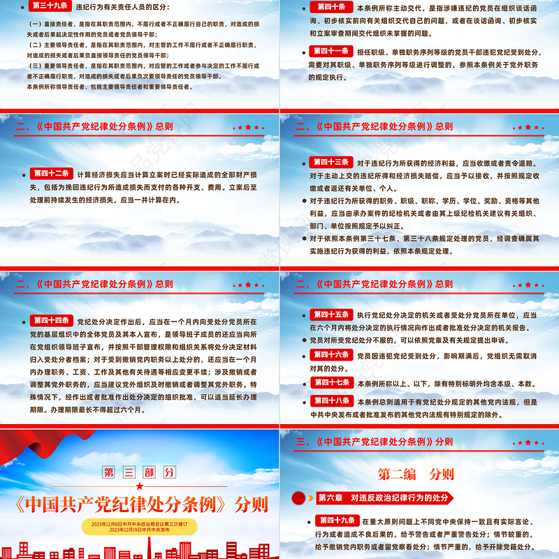 2024《中国共产党纪律处分条例》解读PPT红色华美全面加强党的纪律建设党课