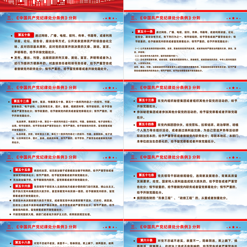 2024《中国共产党纪律处分条例》解读PPT红色华美全面加强党的纪律建设党课