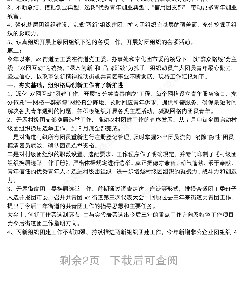 街道团委书记个人工作述职报告范文三篇