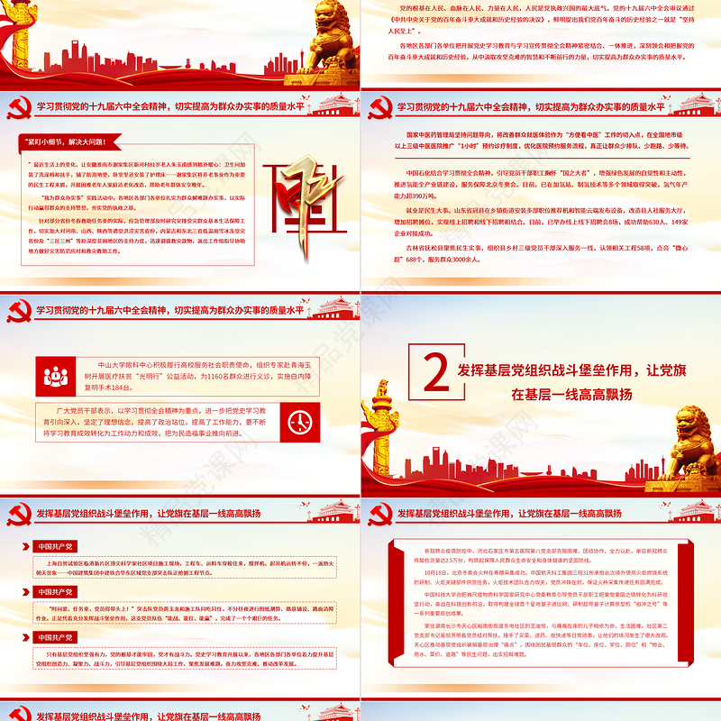 深入推进“我为群众办实事”实践活动不断把为人民造福事业推向前进基层党支部党员学习党课课件