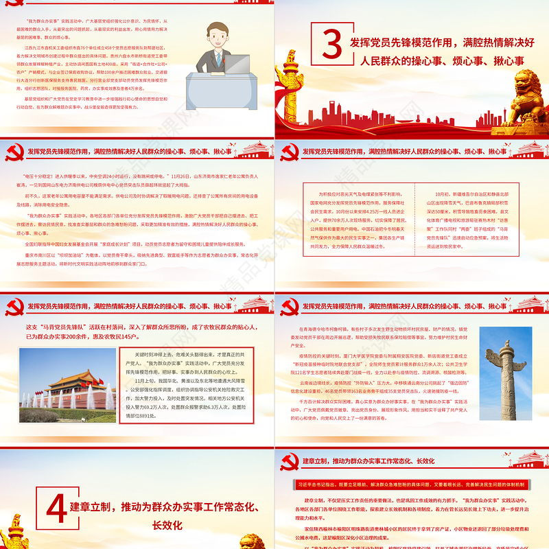 深入推进“我为群众办实事”实践活动不断把为人民造福事业推向前进基层党支部党员学习党课课件