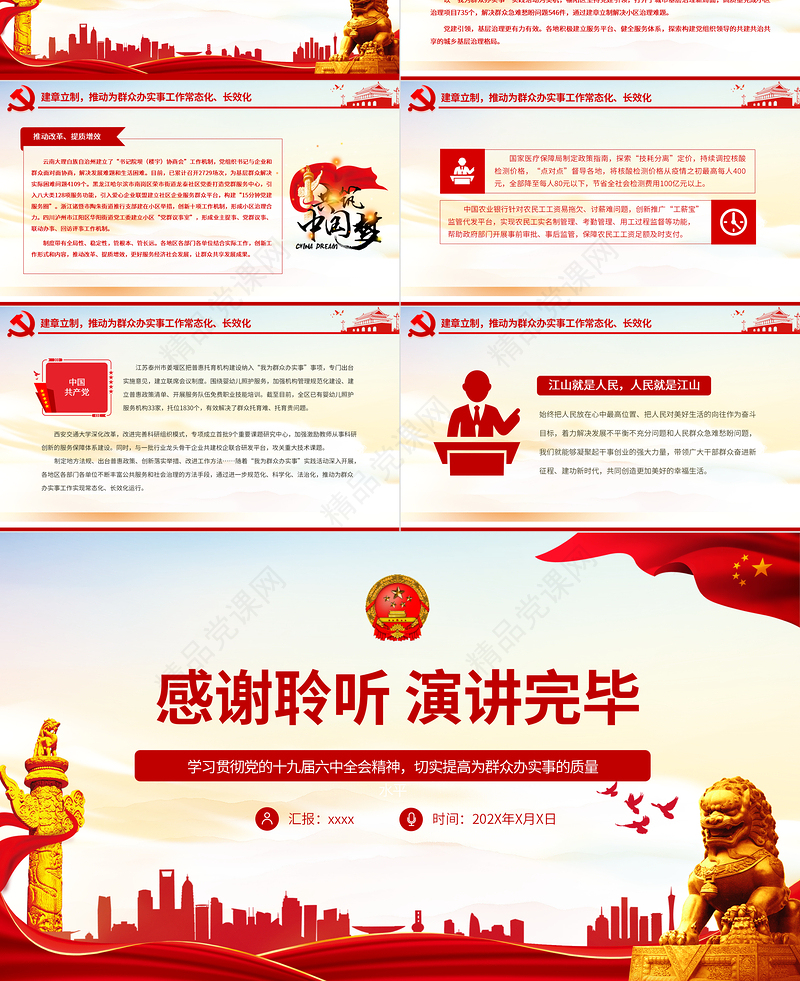 深入推进“我为群众办实事”实践活动不断把为人民造福事业推向前进基层党支部党员学习党课课件