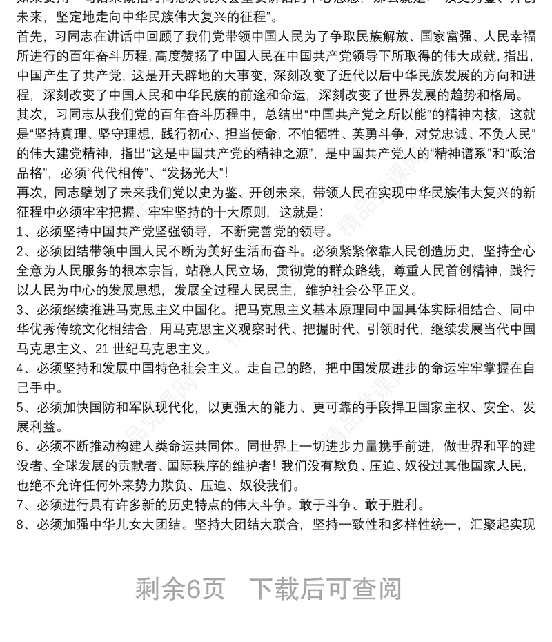 七一建党100周年感想10篇