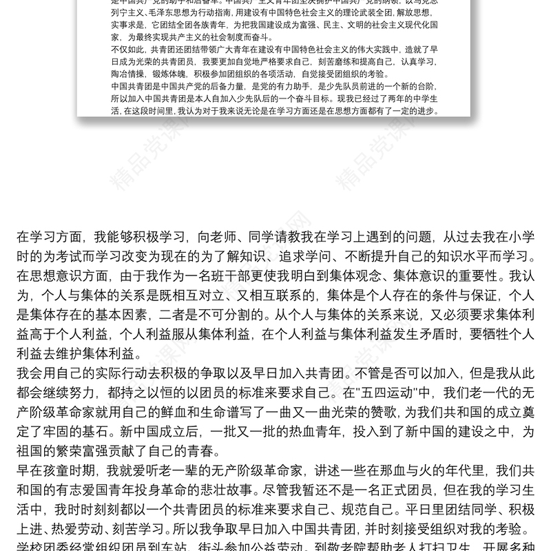 上半年高中入团申请书3篇