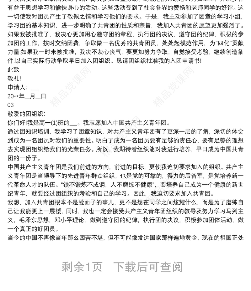 上半年高中入团申请书3篇