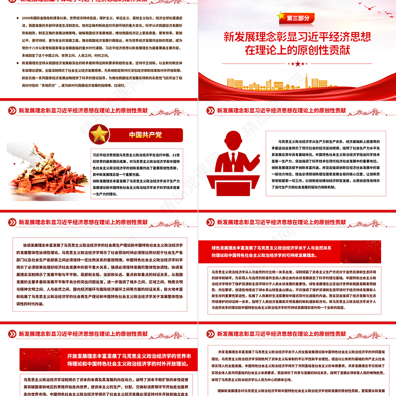 新发展理念的重大理论和实践意义PPT大气党建风党员干部学习教育专题党课党建课件