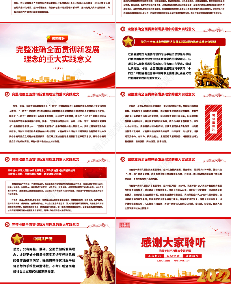 新发展理念的重大理论和实践意义PPT大气党建风党员干部学习教育专题党课党建课件