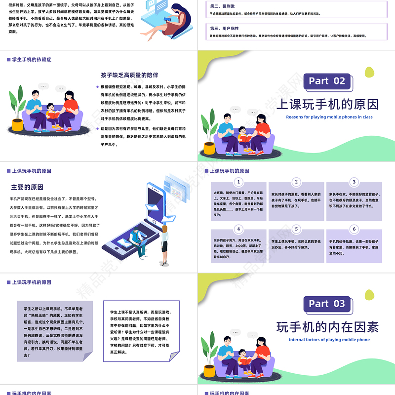 2024手机远离课堂做合格中学生PPT精美卡通防网络沉迷手机的危害主题班会模板课件