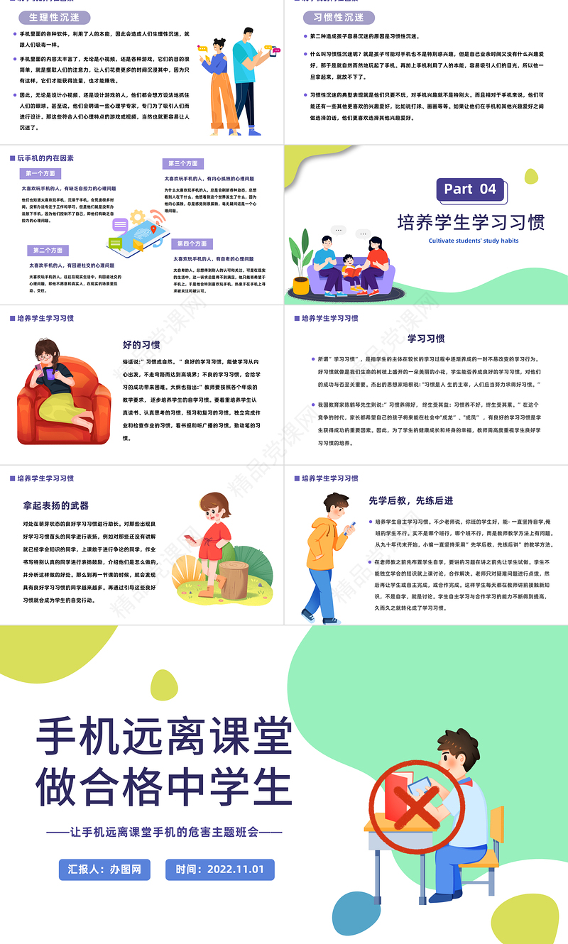 2024手机远离课堂做合格中学生PPT精美卡通防网络沉迷手机的危害主题班会模板课件