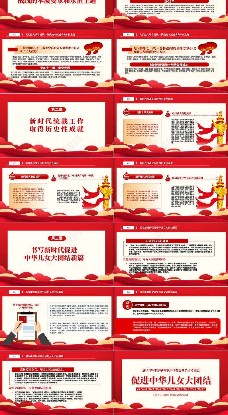 促进中华儿女大团结PPT党建风深入学习贯彻新时代中国特色社会主义思想专题党课课件模板