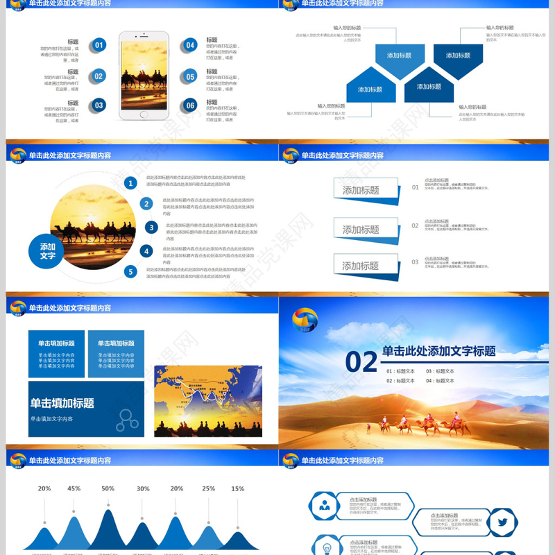 一带一路新丝绸之路大气精美PPT