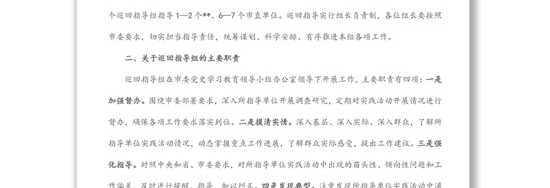 市领导在全市下基层察民情解民忧暖民心实践活动部署会议上对巡回指导组的讲话