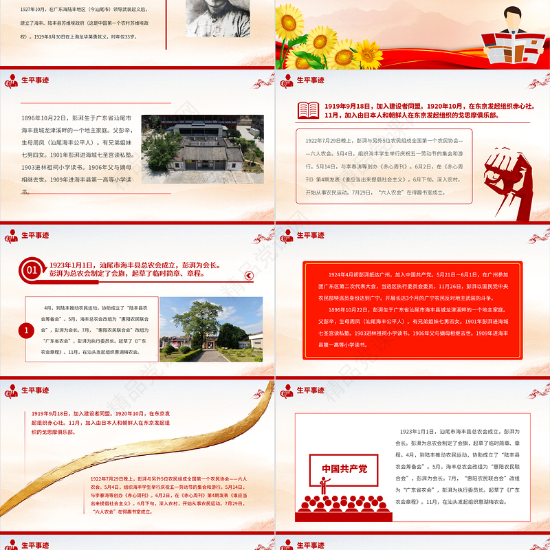 彭湃红色故事PPT精美大气中国农民革命运动先导者彭湃英雄事迹党史人物介绍课件