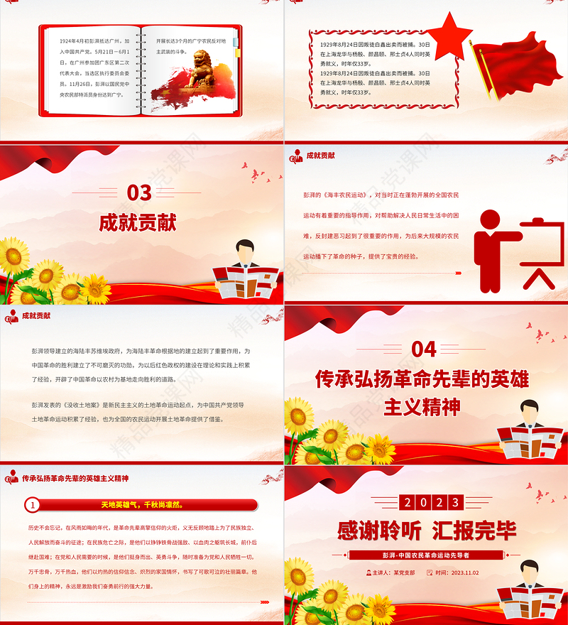 彭湃红色故事PPT精美大气中国农民革命运动先导者彭湃英雄事迹党史人物介绍课件