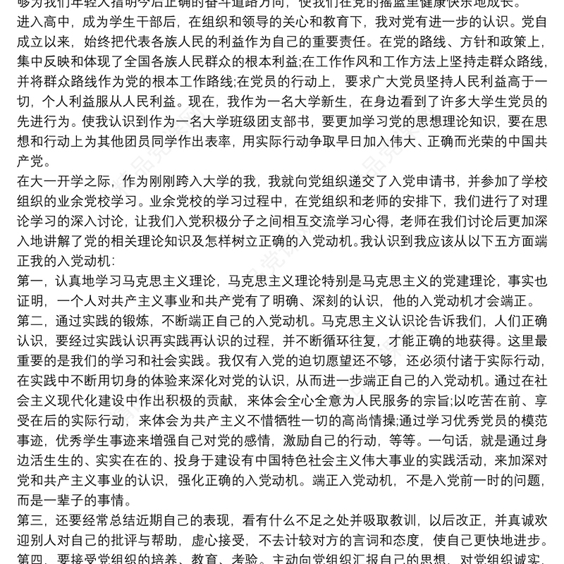 最新版入党志愿书入党志愿书