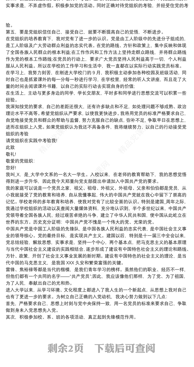 最新版入党志愿书入党志愿书