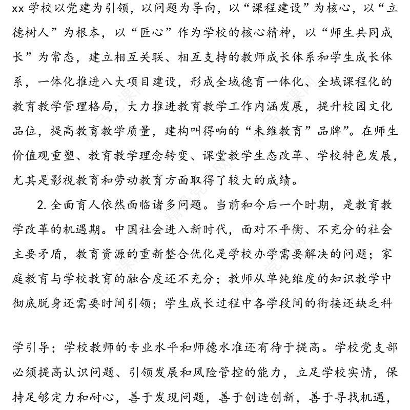 市xx学校2021年—2025年五年发展规划纲要范文