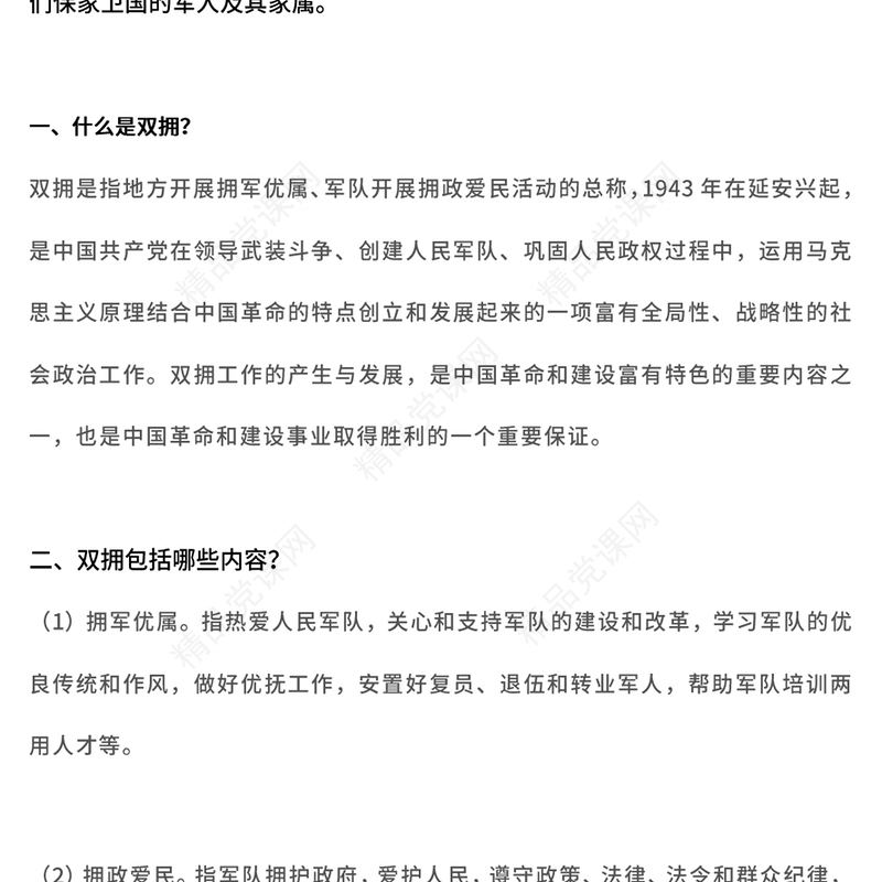 拥军优属拥政爱民党课讲稿