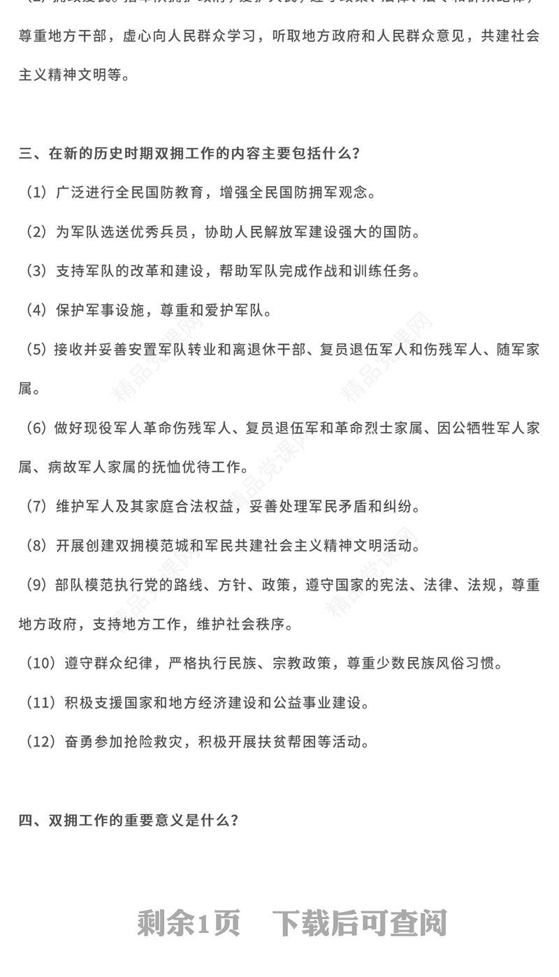 拥军优属拥政爱民党课讲稿