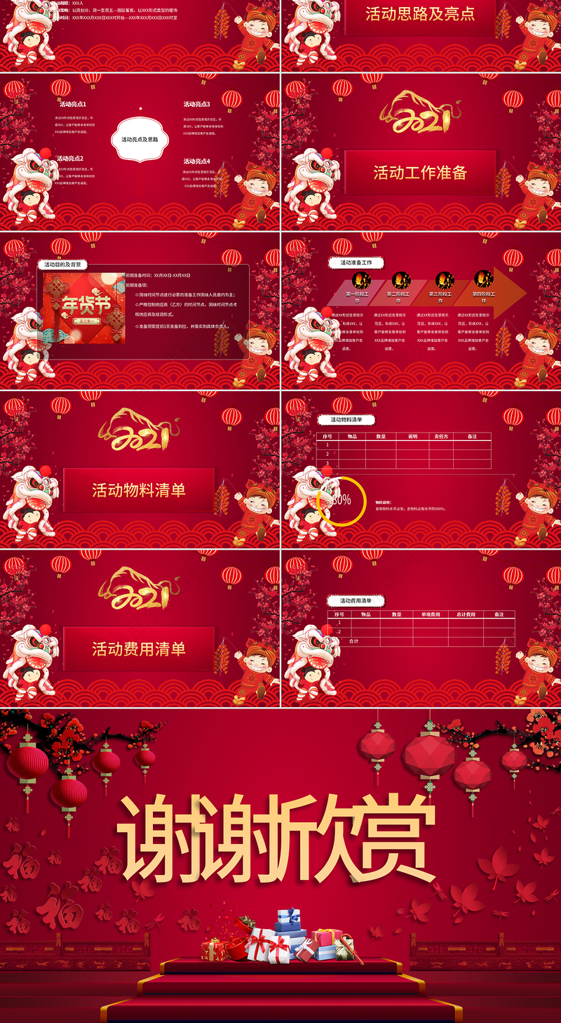 红色喜庆插画年货节营销PPT模板