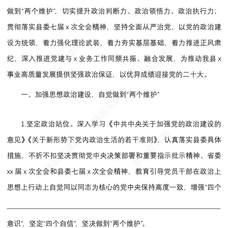 年党建及党风廉政建设工作要点范文工作方案计划思路市场监管局