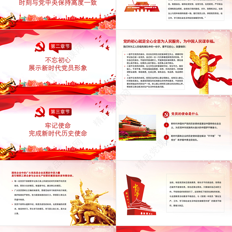 2024国有企业党员如何发挥岗位先锋模范带头作用PPT红色简洁党员干部学习课件