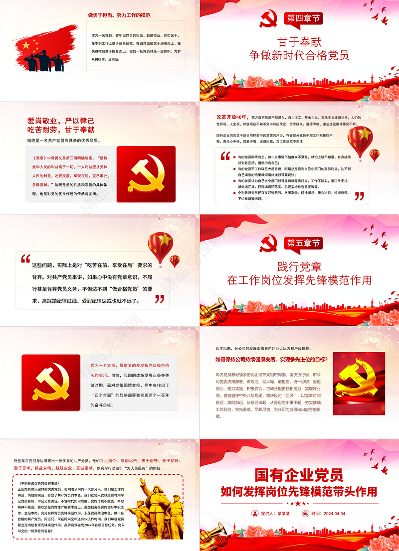2024国有企业党员如何发挥岗位先锋模范带头作用PPT红色简洁党员干部学习课件