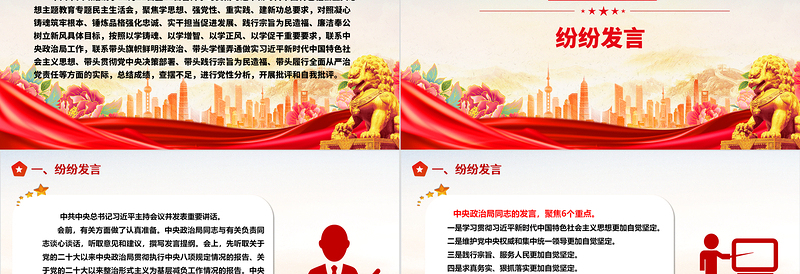 巩固和增强拓展主题教育成果  为现代化建设添砖加瓦ppt优质极简风教育专题民主生活会党课