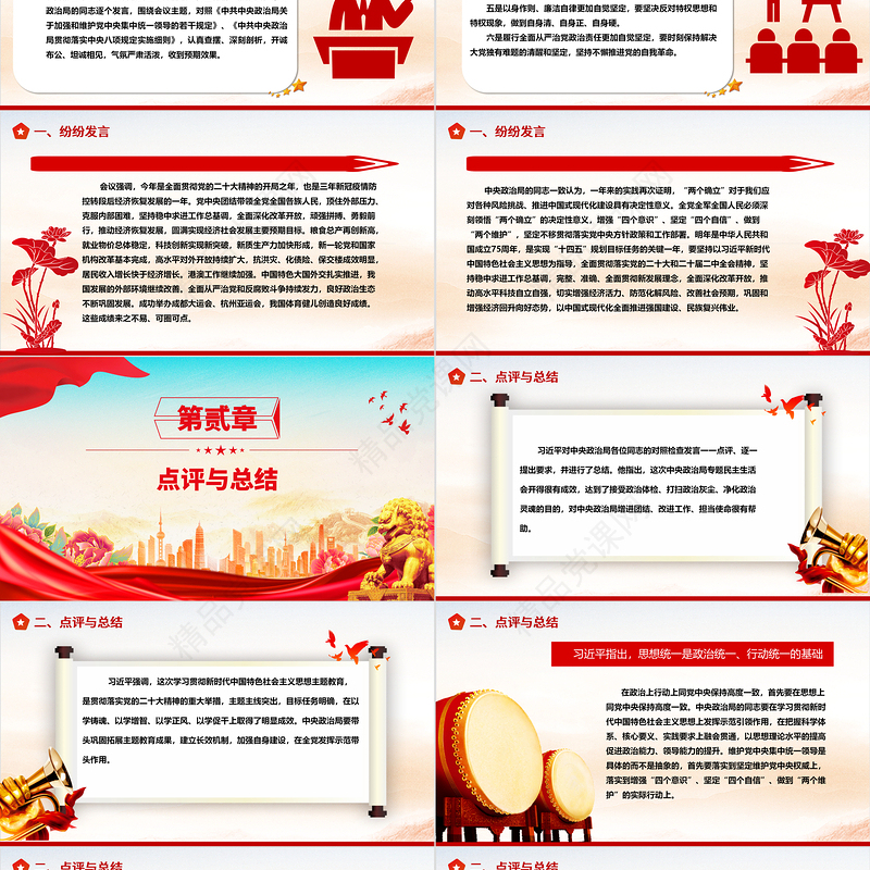 巩固和增强拓展主题教育成果  为现代化建设添砖加瓦ppt优质极简风教育专题民主生活会党课