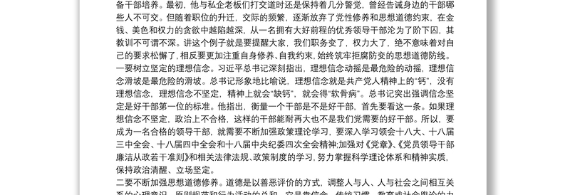 年集体廉政谈话稿最新三篇