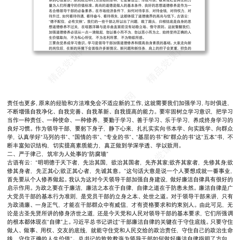 年集体廉政谈话稿最新三篇