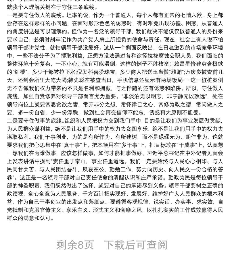 年集体廉政谈话稿最新三篇