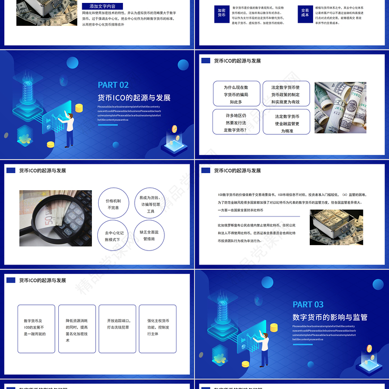 数字货币及icoPPT黑金大气数字货币的概念与定义数字货币及ico讲解模板