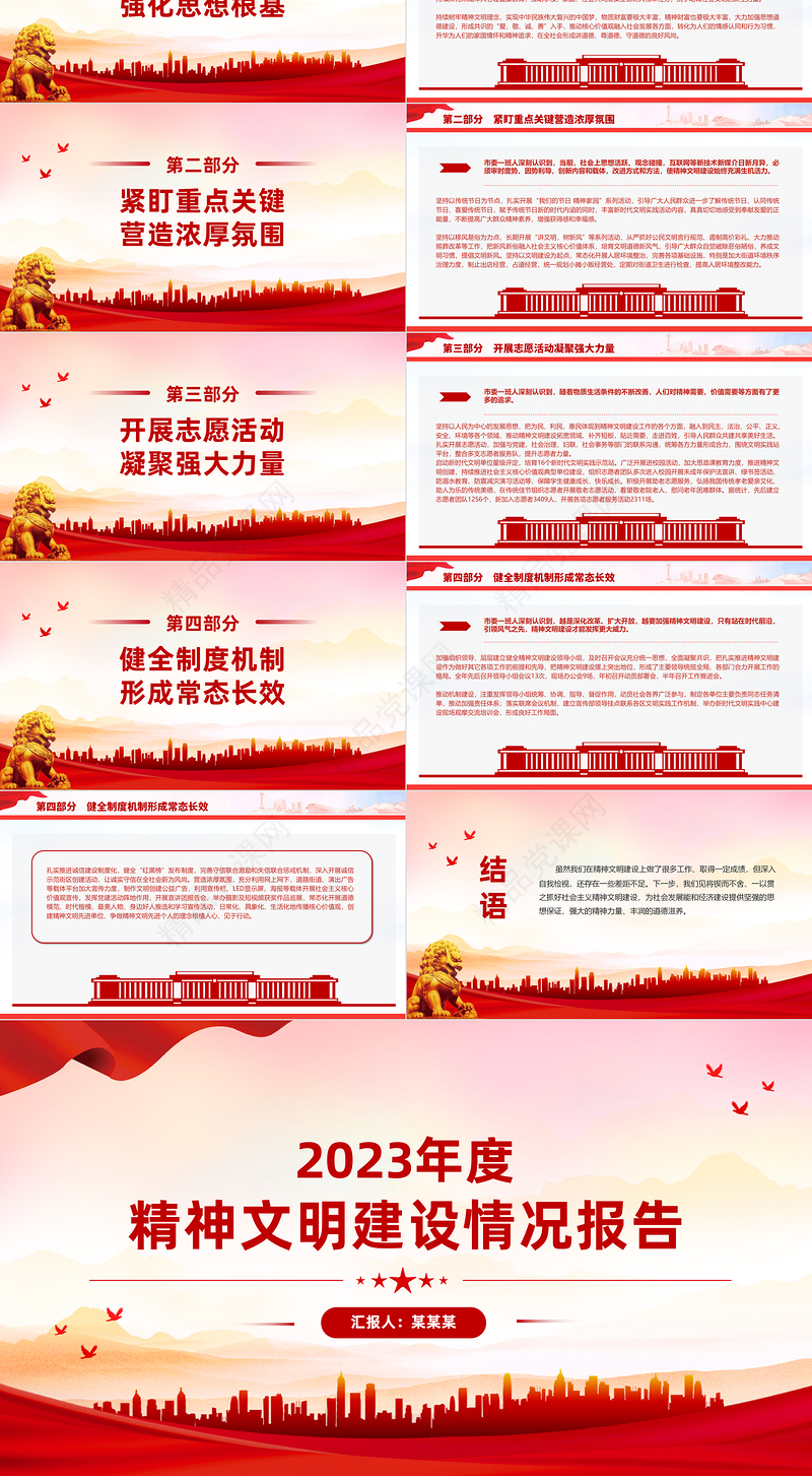 精神文明建设工作开展情况总结PPT精美大气机关党建总结报告精选模板