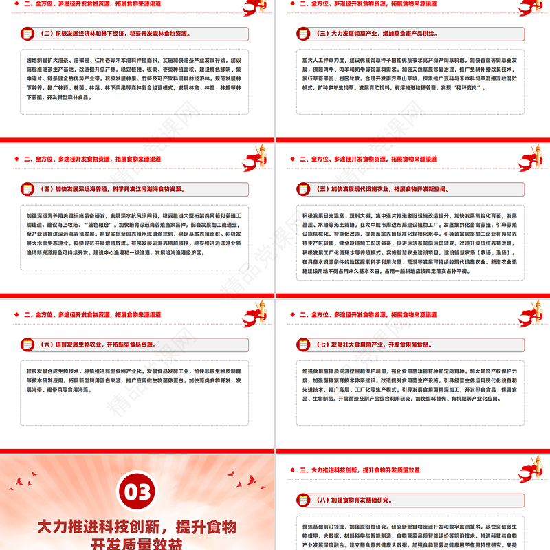 2024关于践行大食物观构建多元化食物供给体系的意见PPT课件