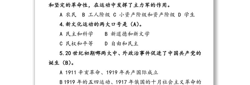 党史新中国史应知应会题库226道含答案