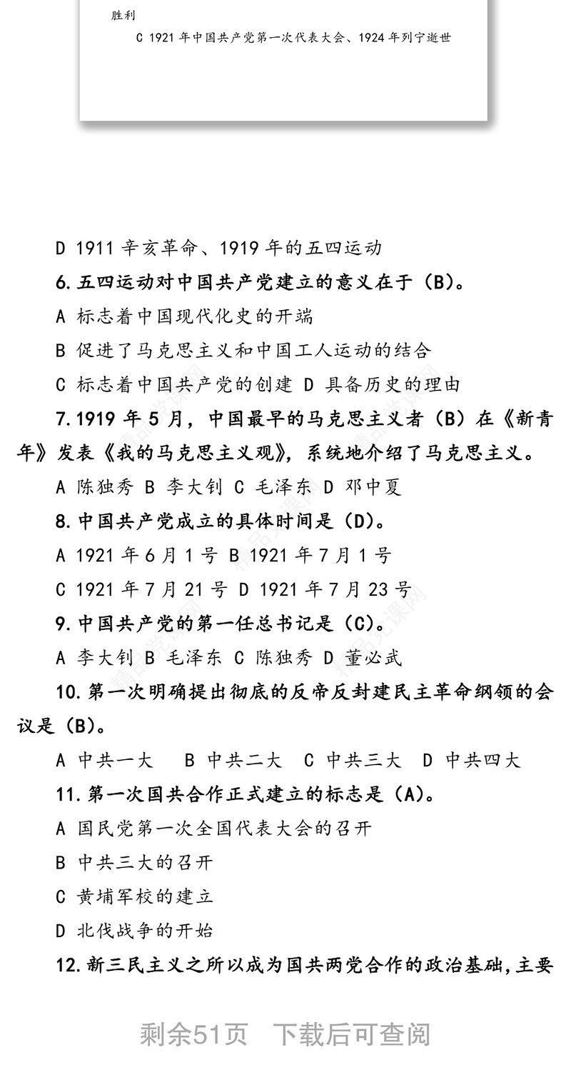党史新中国史应知应会题库226道含答案