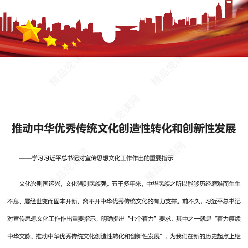 大力促进中华优秀传统文化“双创”转化发展研讨发言