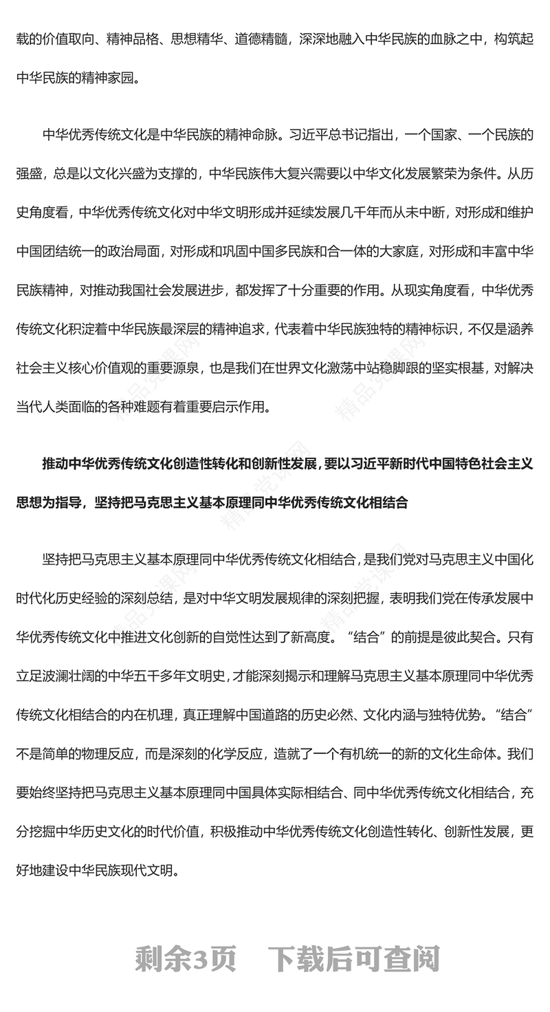 大力促进中华优秀传统文化“双创”转化发展研讨发言