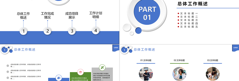 2024公司工作总结汇报PPT蓝色商务风企业集团适用模板