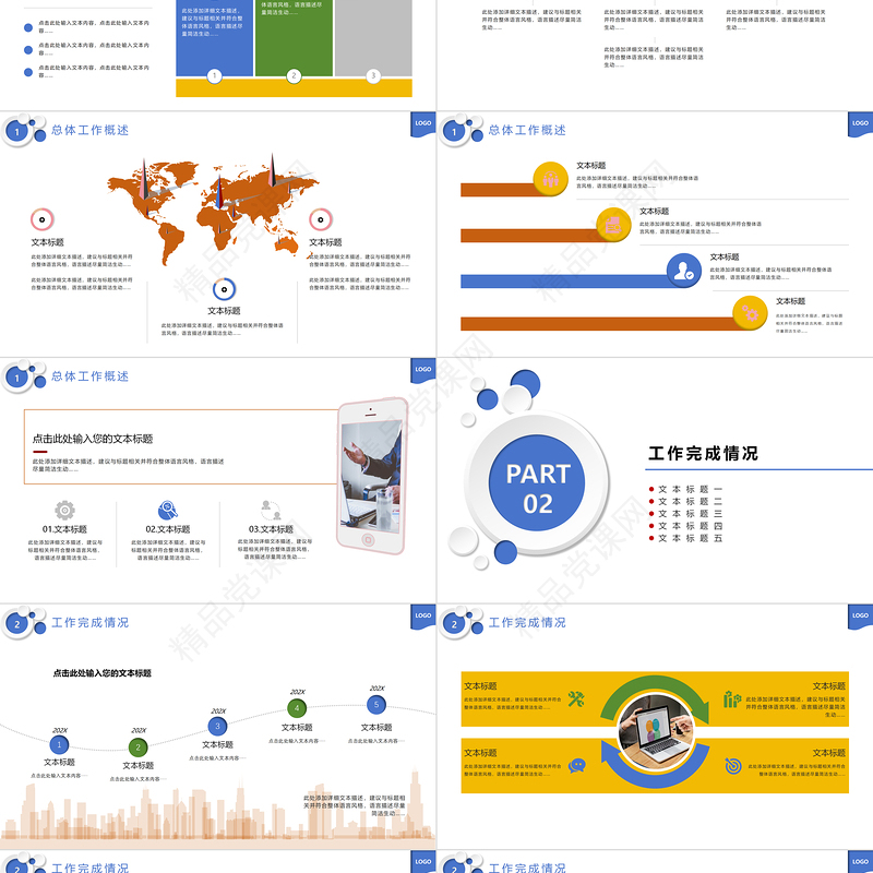 2024公司工作总结汇报PPT蓝色商务风企业集团适用模板