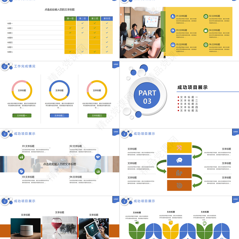 2024公司工作总结汇报PPT蓝色商务风企业集团适用模板