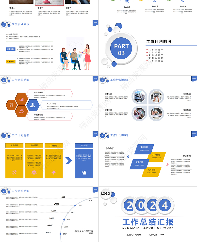 2024公司工作总结汇报PPT蓝色商务风企业集团适用模板