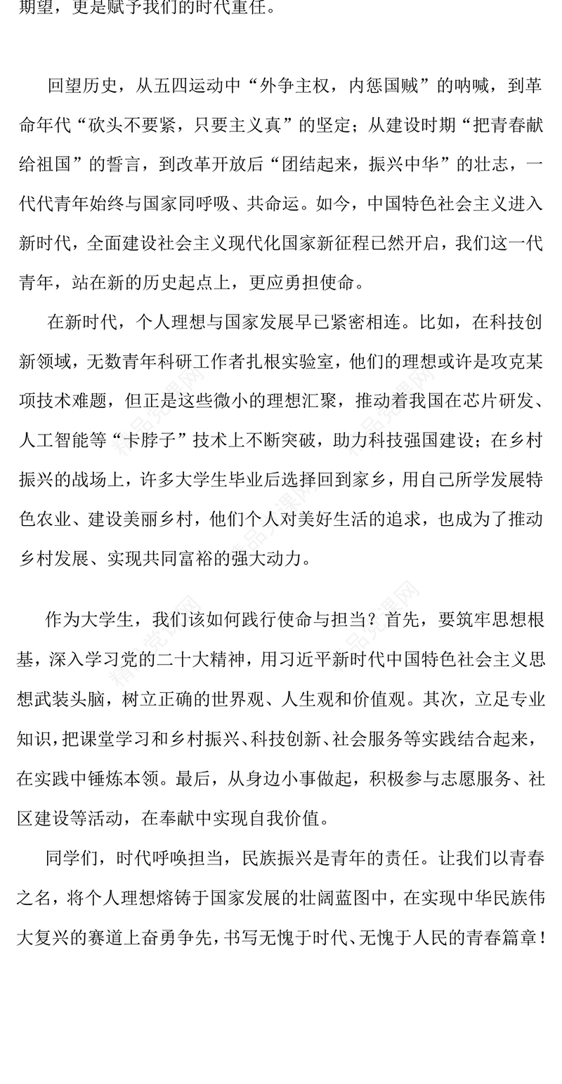 精美大气新时代青年的使命与担当PPT以青春之我筑复兴之梦微党课(讲稿)
